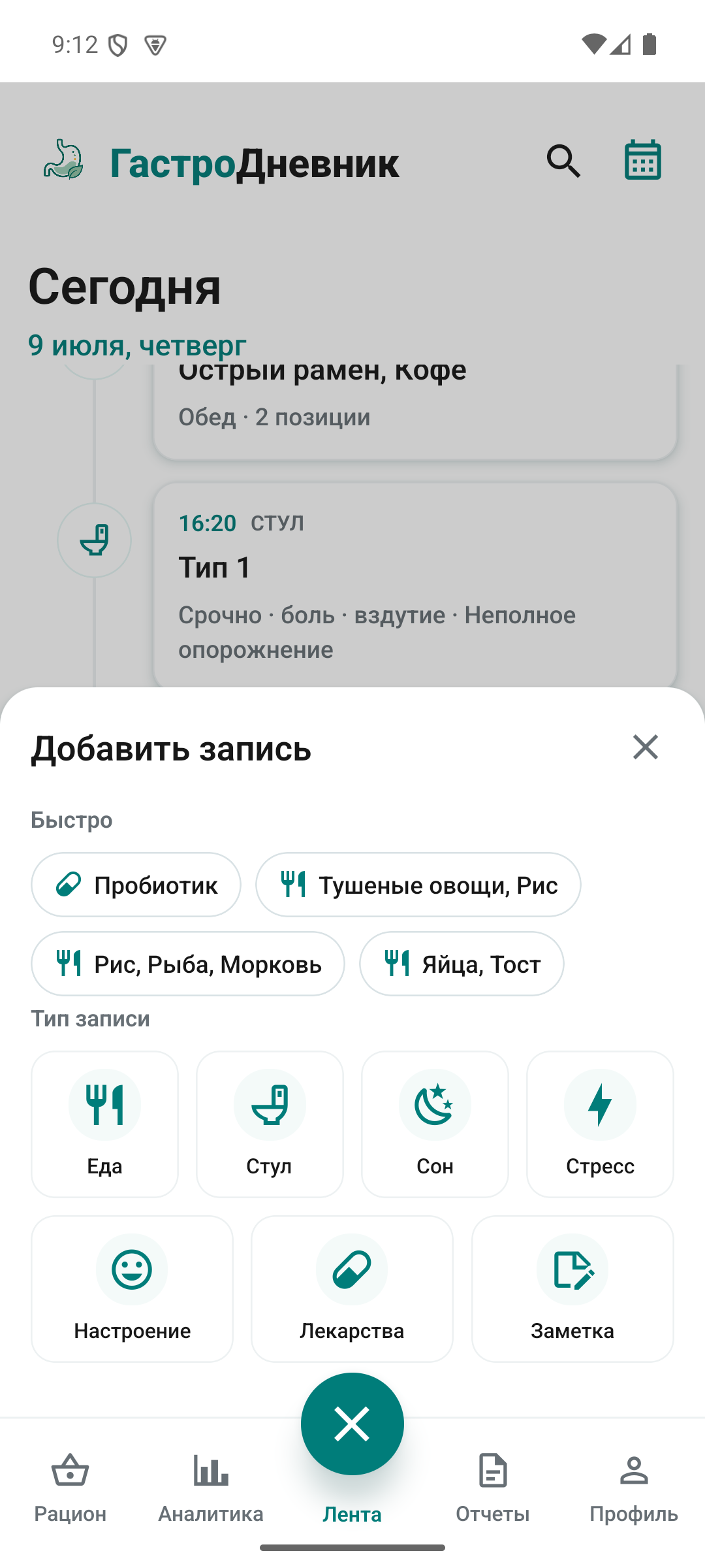 Добавление записи в приложении ГастроДневник